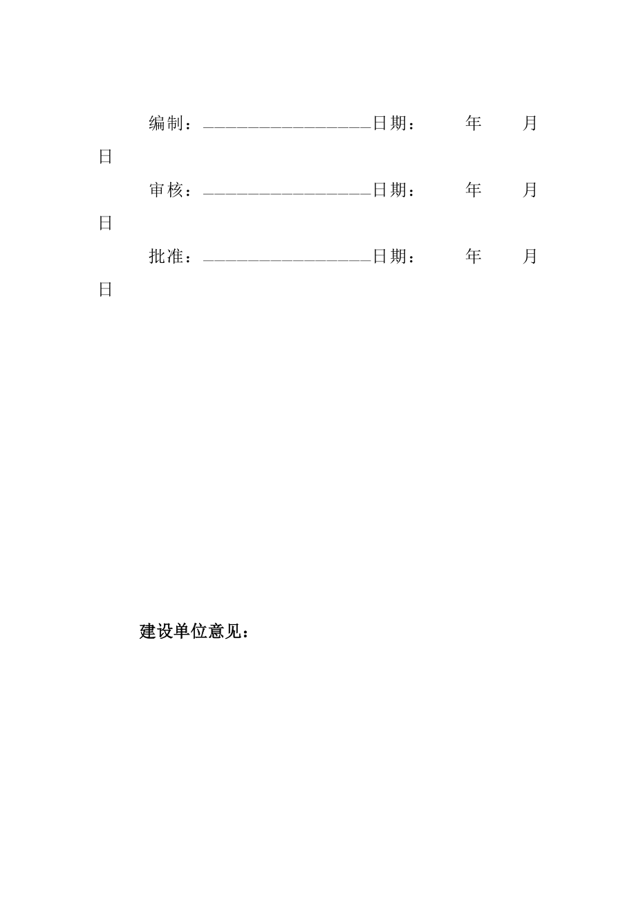 发电废水楼锤击预应力管桩基础施工方案.doc_第2页