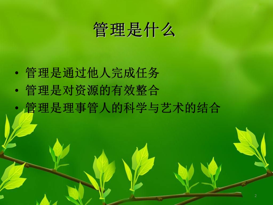 员工到主管的角色转变.ppt_第2页