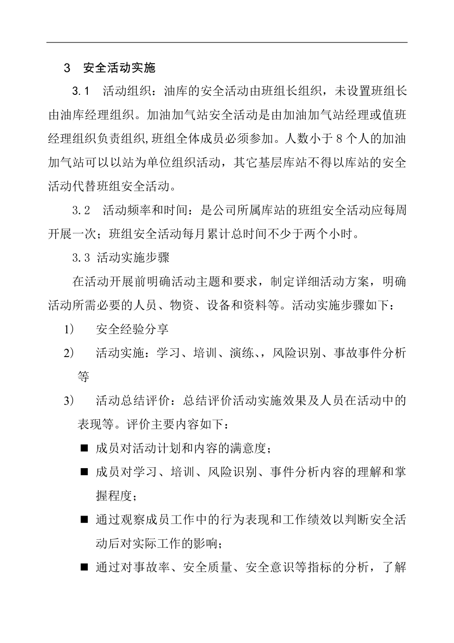 加油站基层班组安全活动实施指南.doc_第2页