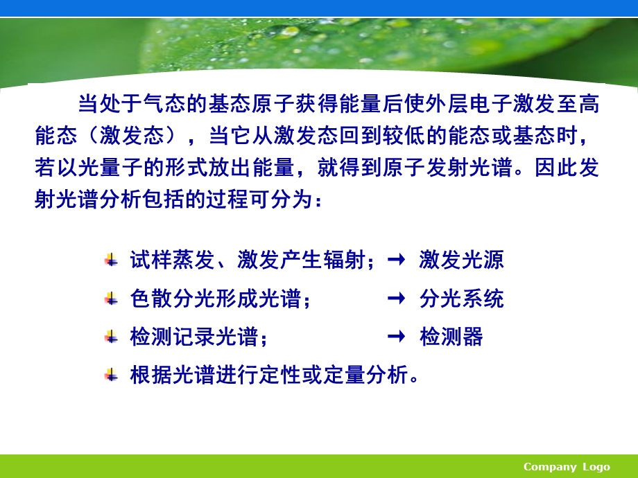 原子发射光谱小结.ppt_第2页