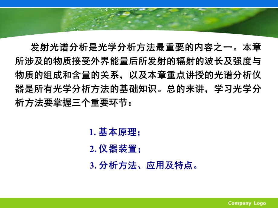 原子发射光谱小结.ppt_第3页