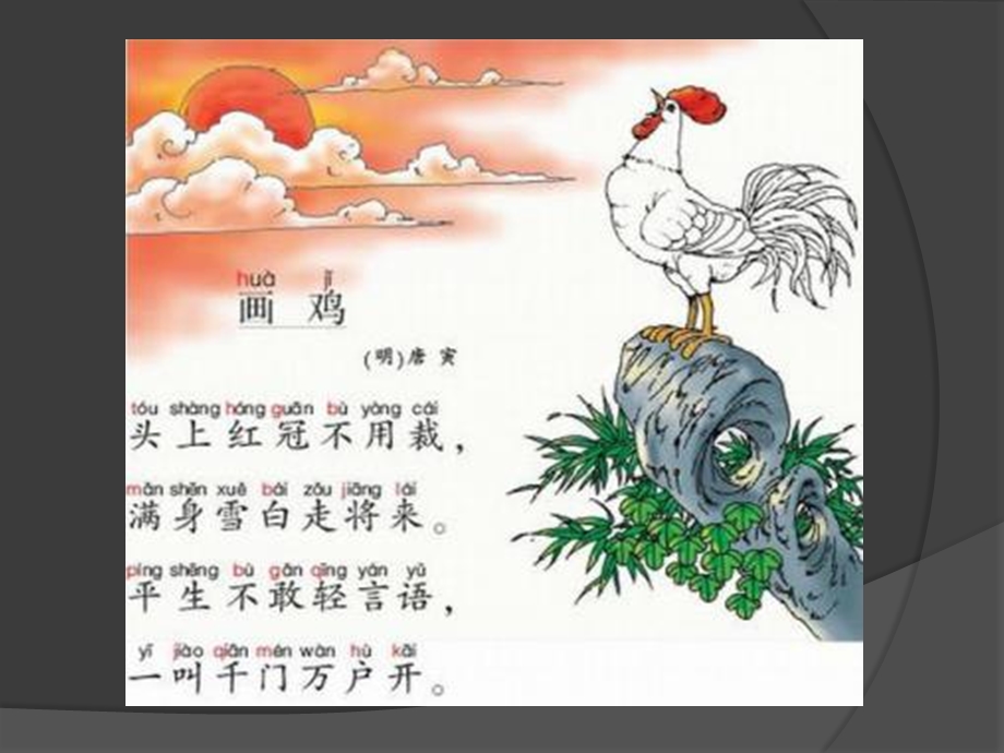 儿童画“鸡”(简笔画).ppt_第3页