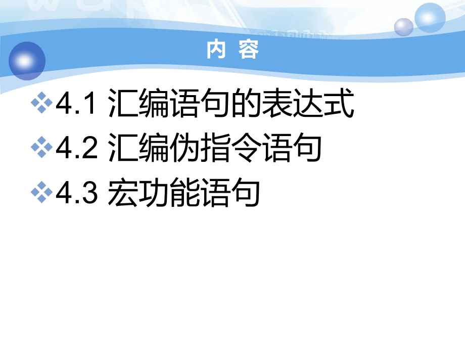 代汇编语言程序设计.ppt_第2页