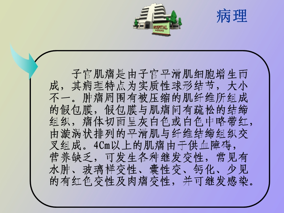 子宫动脉栓塞术的护理.ppt_第2页