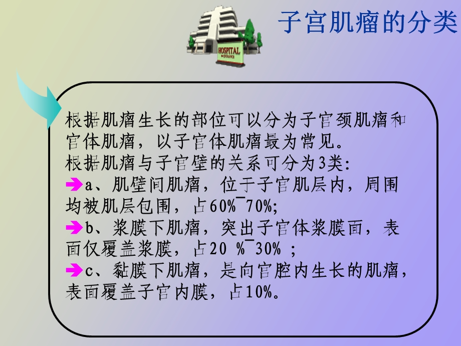 子宫动脉栓塞术的护理.ppt_第3页