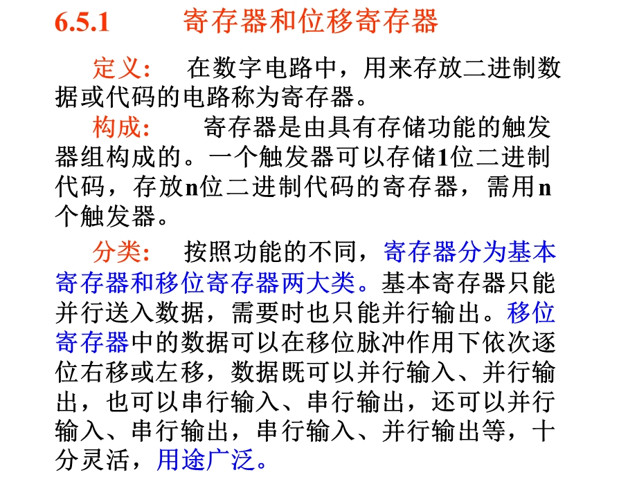 寄存器和位移寄存器.ppt_第1页