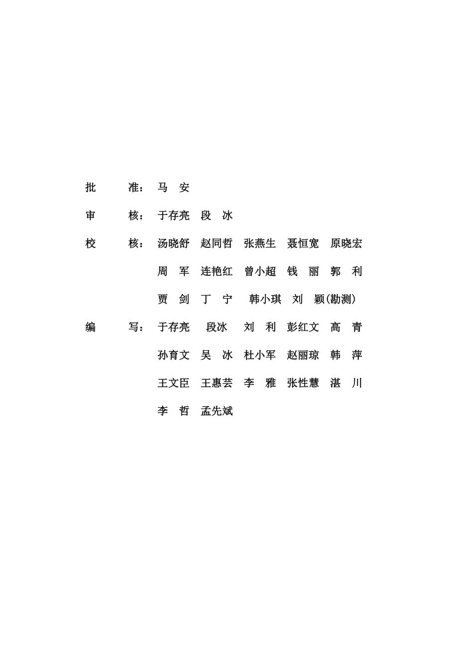 发电厂二期工程(2×1000MW超临界凝汽抽汽机组)初步可行性研究报告.doc_第3页