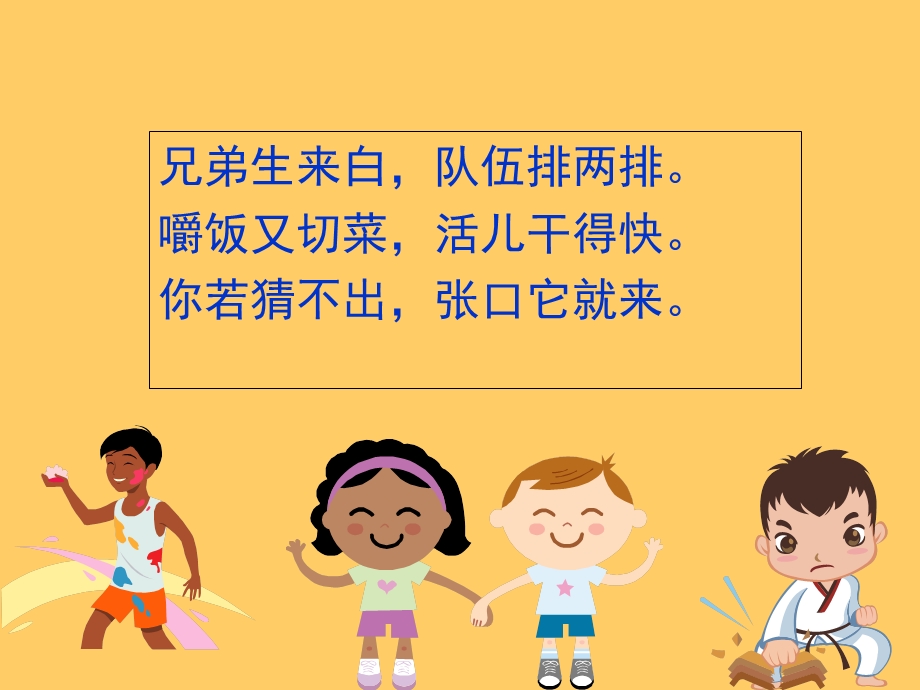 幼儿园《保护牙齿》.ppt_第2页