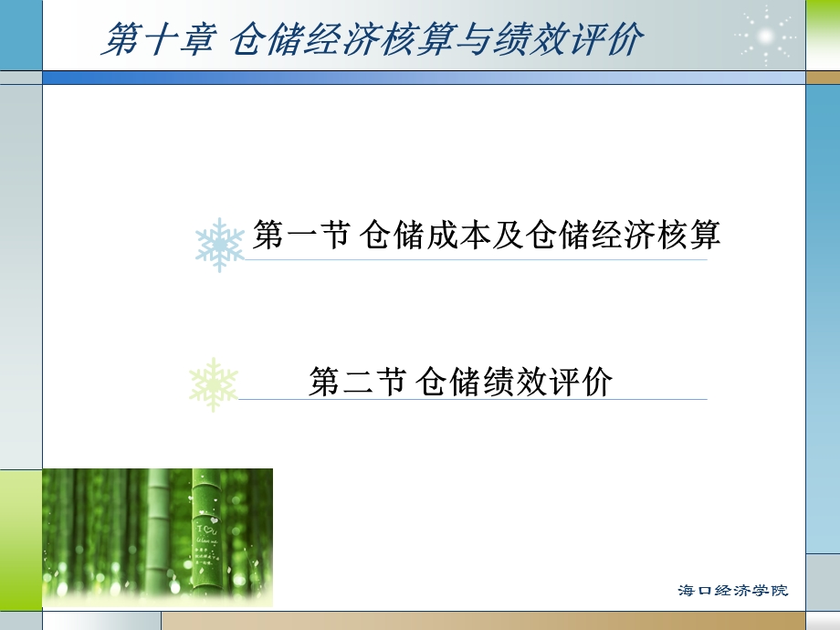 仓储经济核算与绩效评价.ppt_第2页