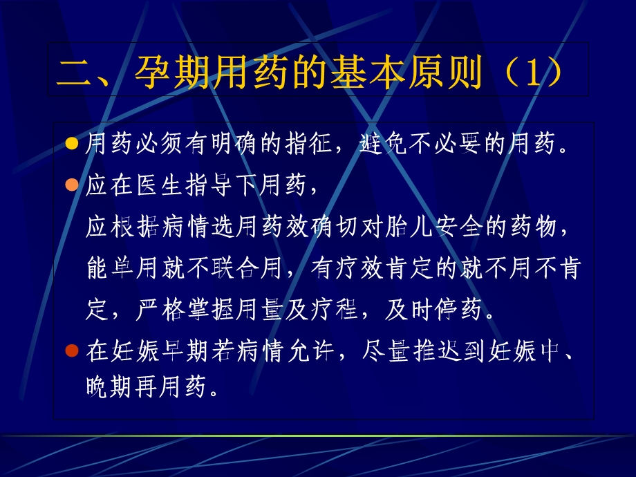 孕期合理用药.ppt_第3页