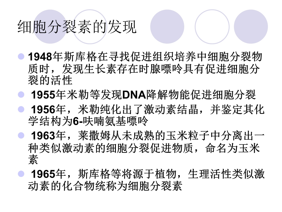 细胞分裂素.ppt_第3页