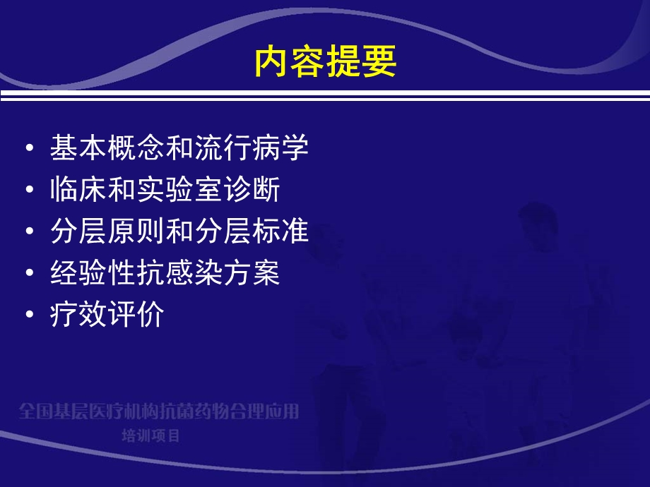 新版社区获得性肺炎.ppt_第2页