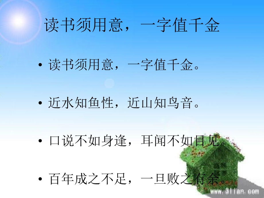 增广贤文-读书须用意.ppt_第1页