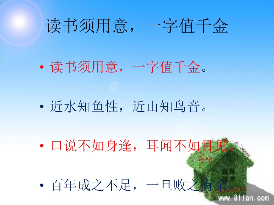 增广贤文-读书须用意.ppt_第2页