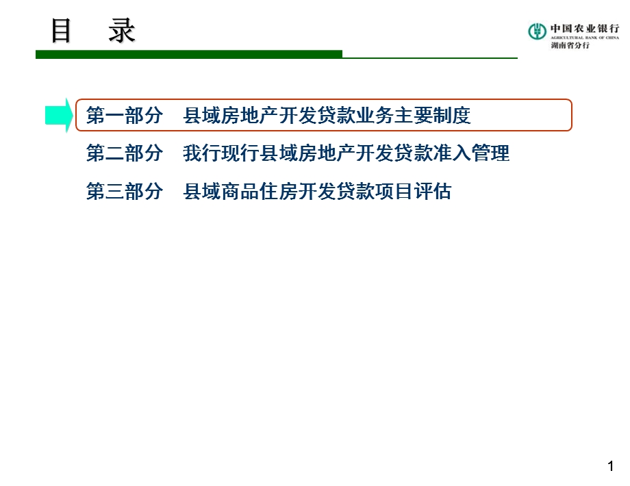 县域房地产项目评估讲义.ppt_第2页