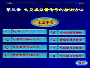 常见模拟量信号的检测方法.ppt