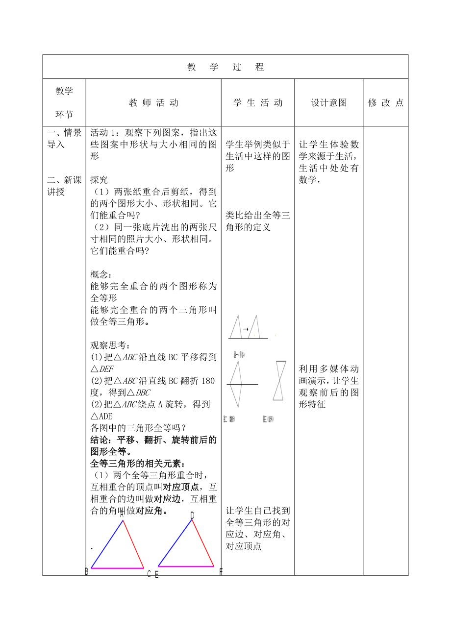 12.1全等三角形.doc_第2页