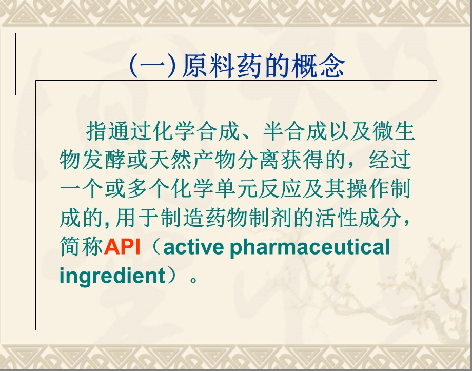 原料药申报资料技术要求.ppt_第3页