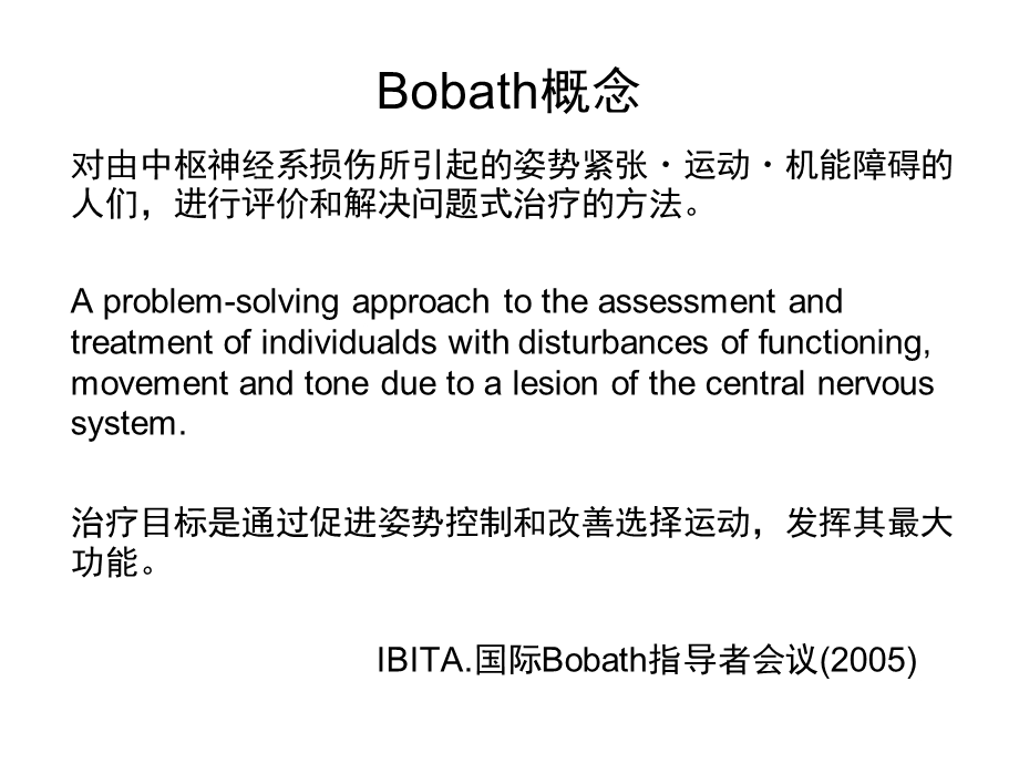 姿势控制和运动控制.ppt_第3页