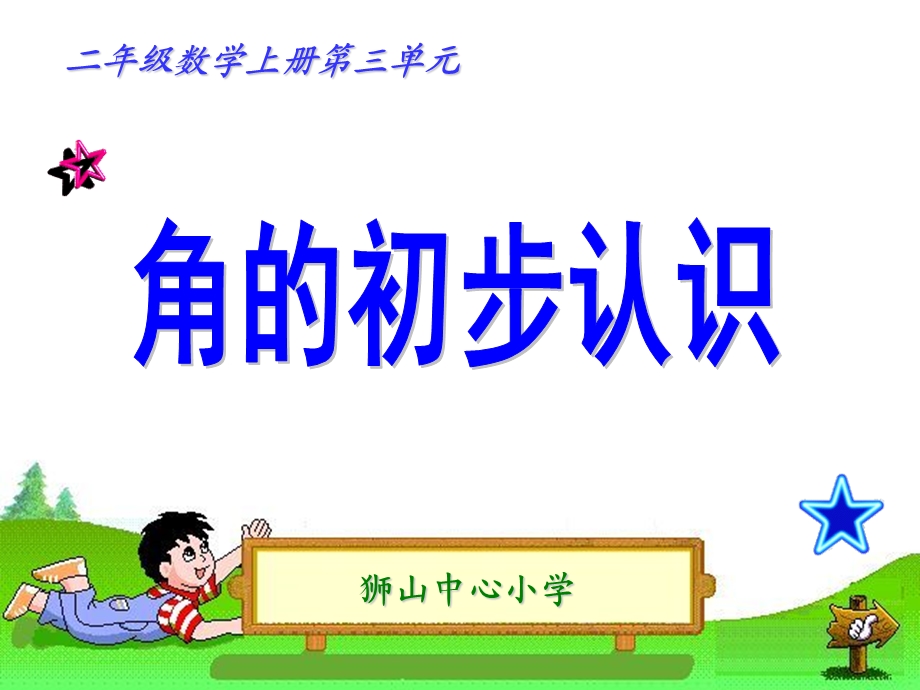 小学数学说课课件ppt.ppt_第1页