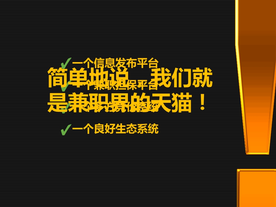 兼职网项目创业计划书.ppt_第3页