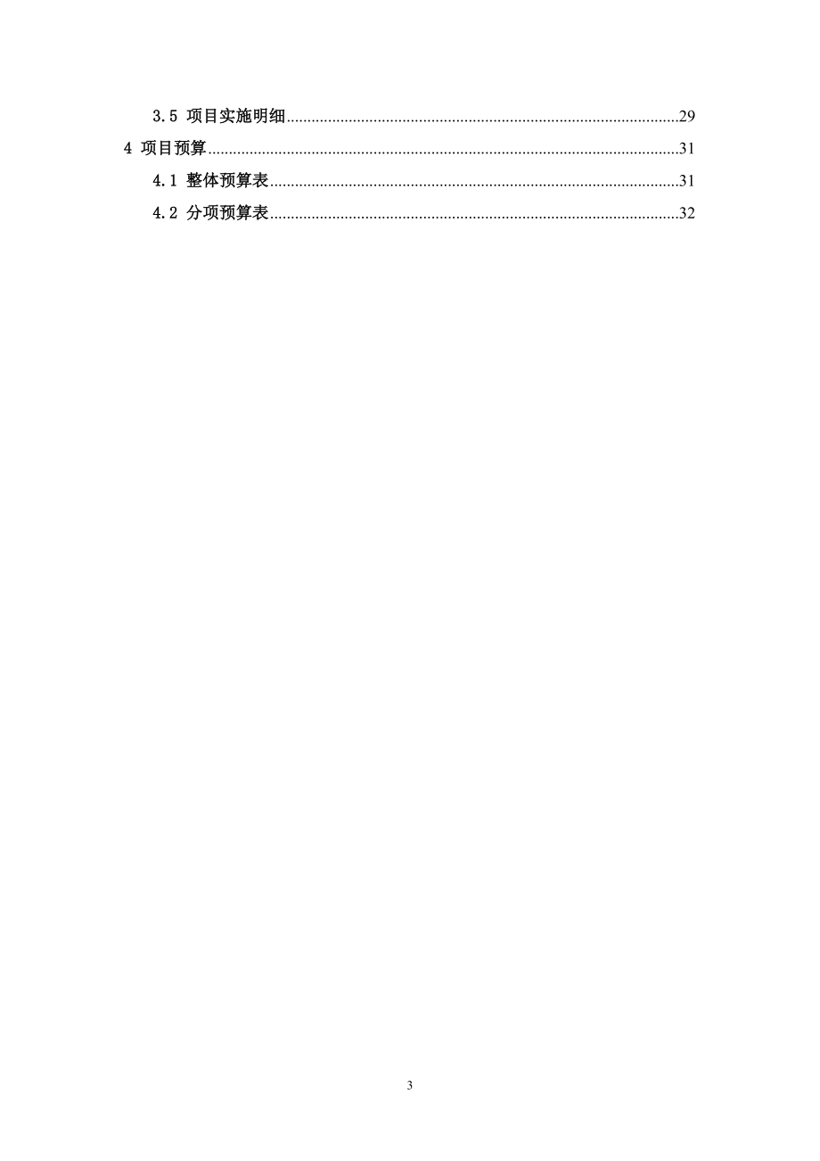 变电设备综合在线监测系统技术方案.doc_第3页