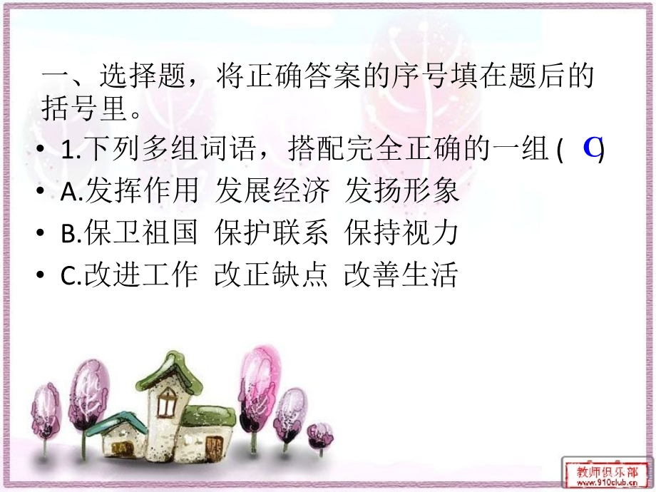 小学三年级百科知识竞赛.ppt_第3页