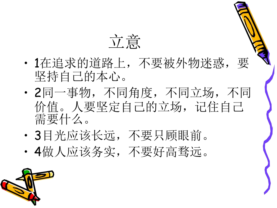 公鸡与珍珠麦粒立意论据.ppt_第1页