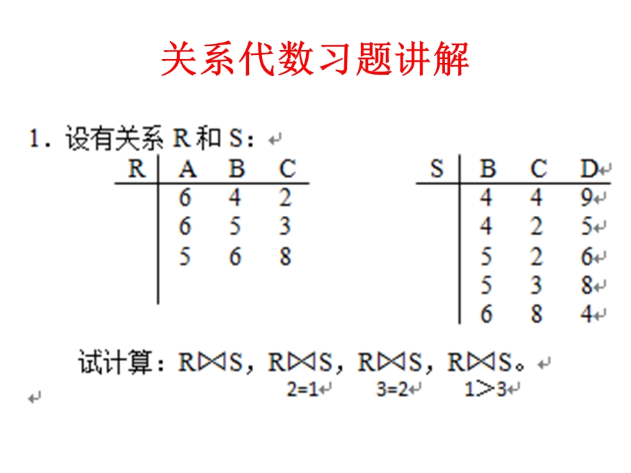 关系代数习题讲解.ppt_第1页