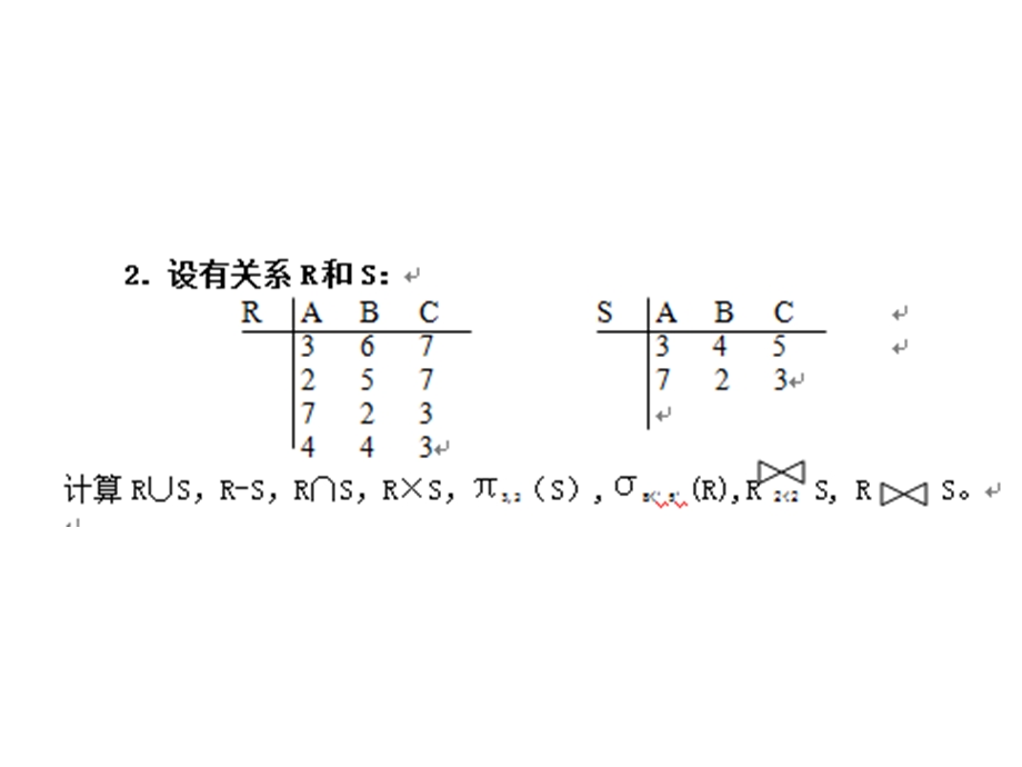 关系代数习题讲解.ppt_第3页