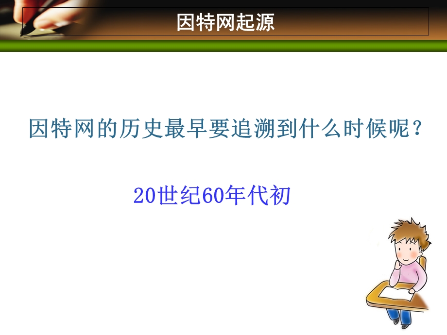 因特网的发展课件.ppt_第3页