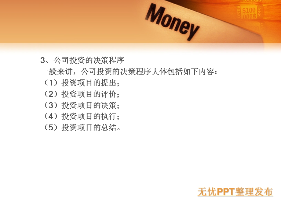 公司投资与金融决策.ppt_第3页