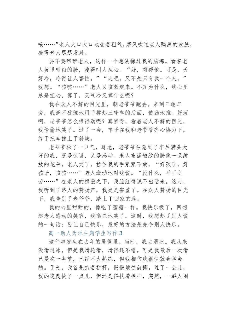 助人为乐主题的写作.docx_第2页