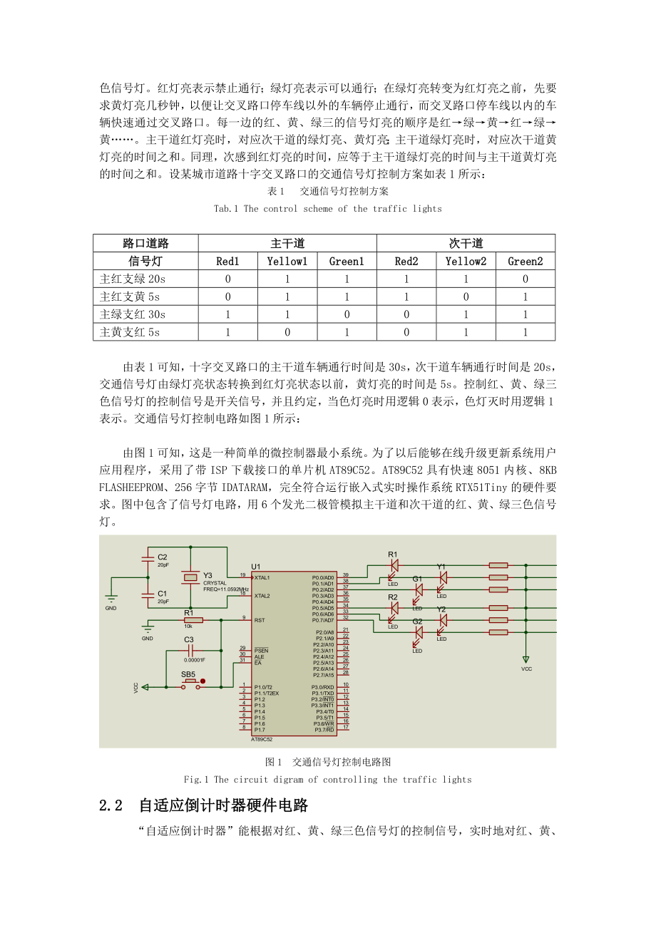 交通信号灯的控制系统.doc_第2页