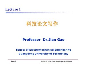 科技论文写作第一讲简介.ppt