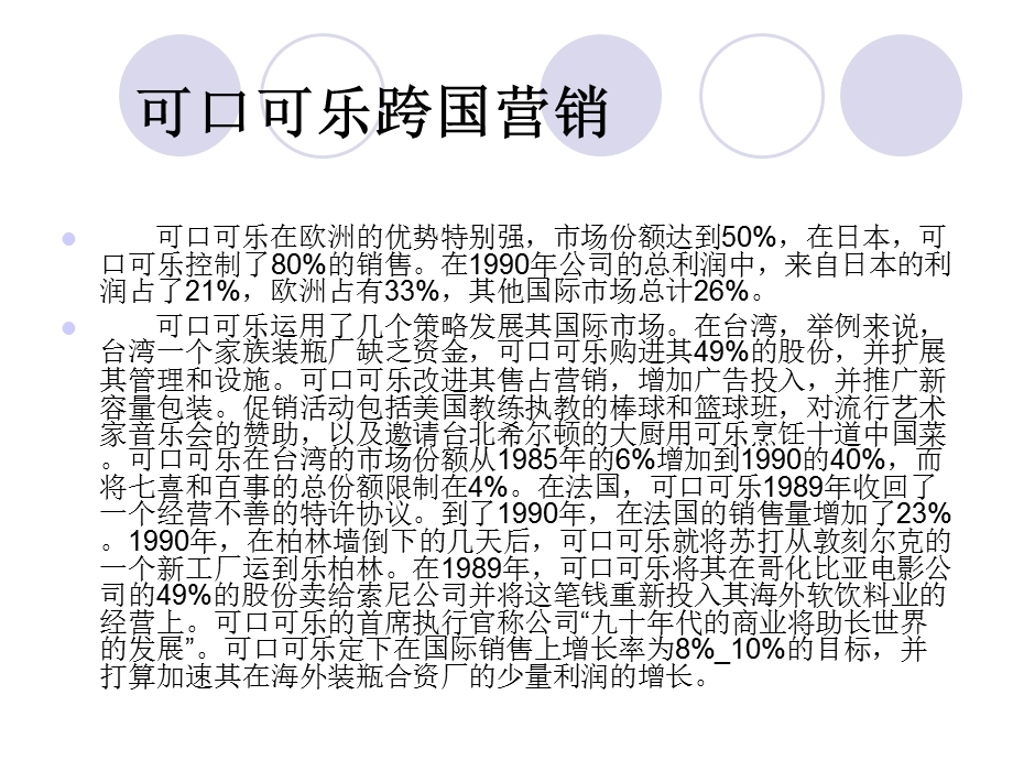 对可口可乐市场营销环境案例分析PPT.ppt_第3页