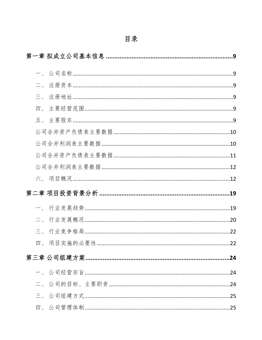 台州关于成立PP片材公司可行性研究报告.docx_第2页