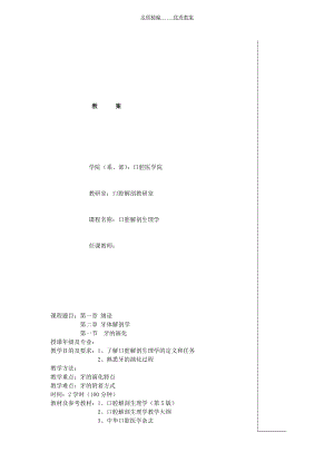 口腔解剖生理学教案.doc