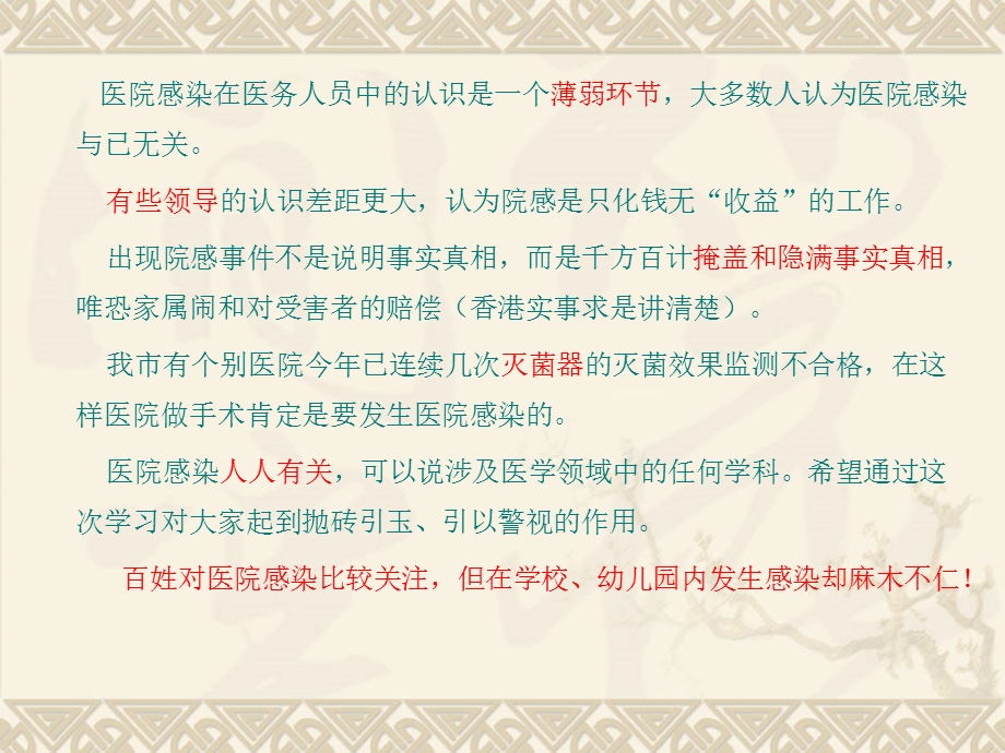 医院感染的发生与控制.ppt_第2页