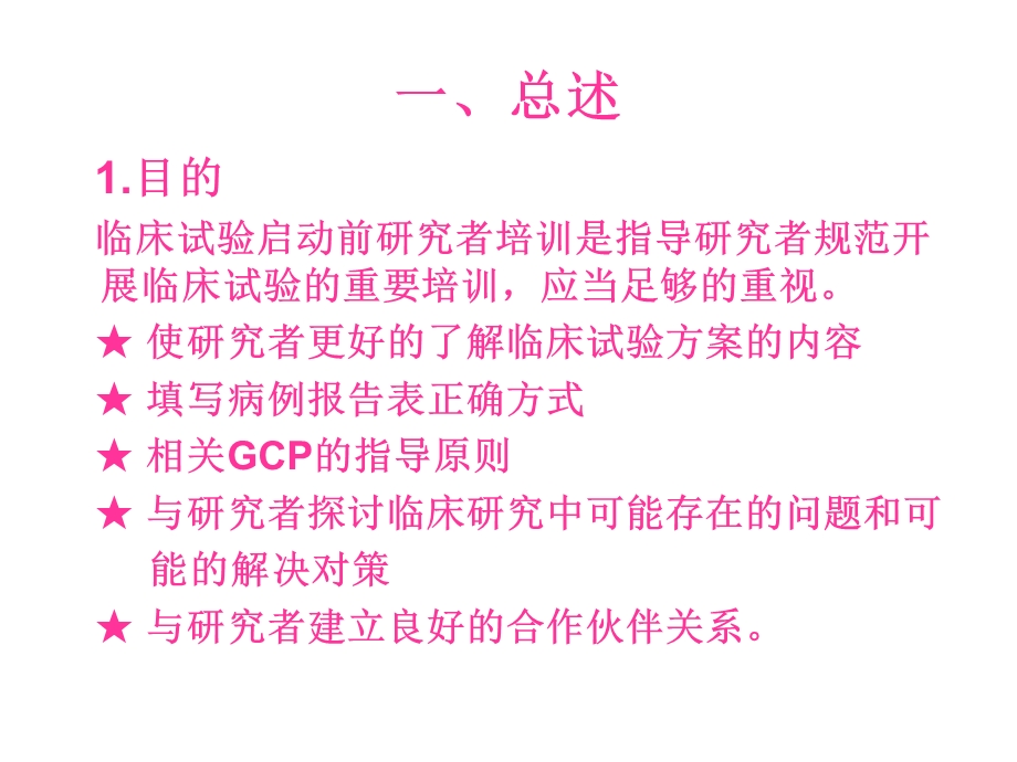 医疗器械临床试验启.ppt_第2页