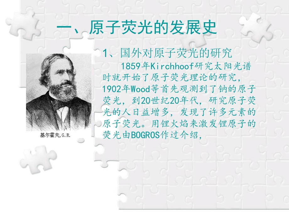 原子荧光分析法发展史.ppt_第2页