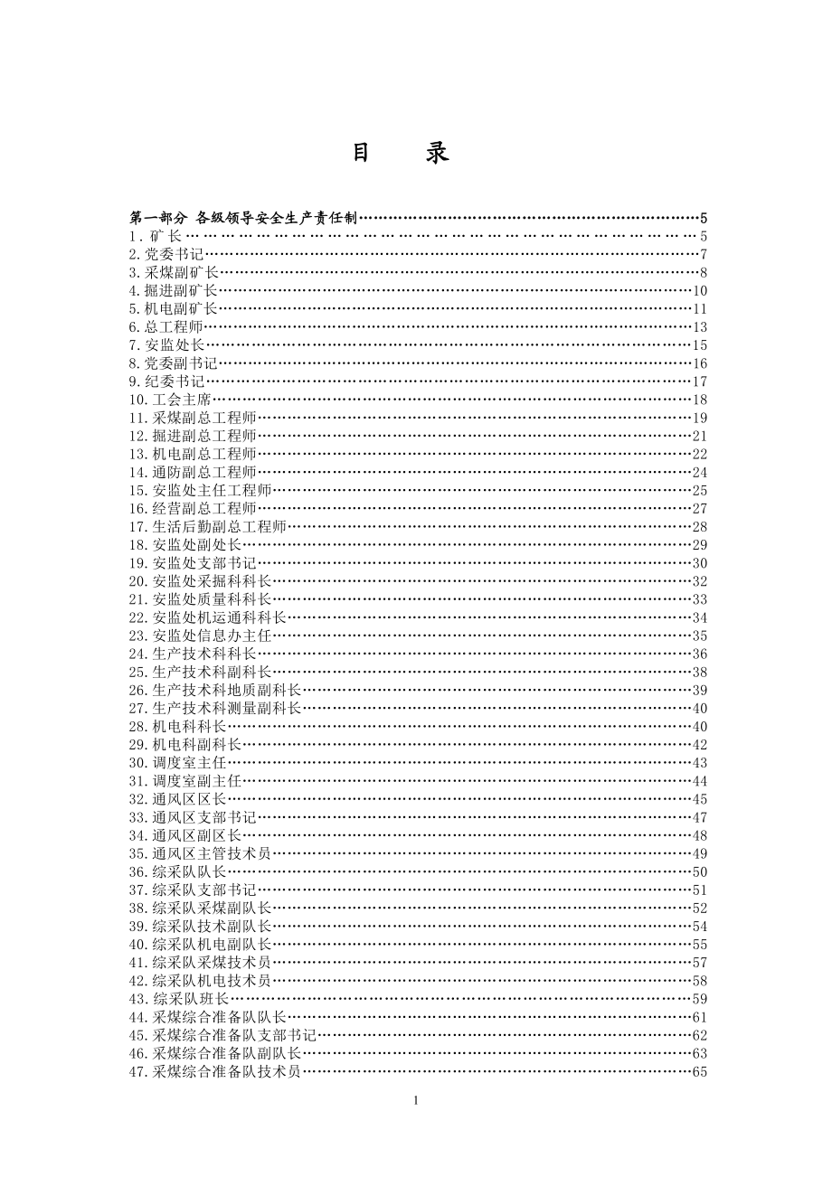 煤矿安全生产责任制.doc_第2页