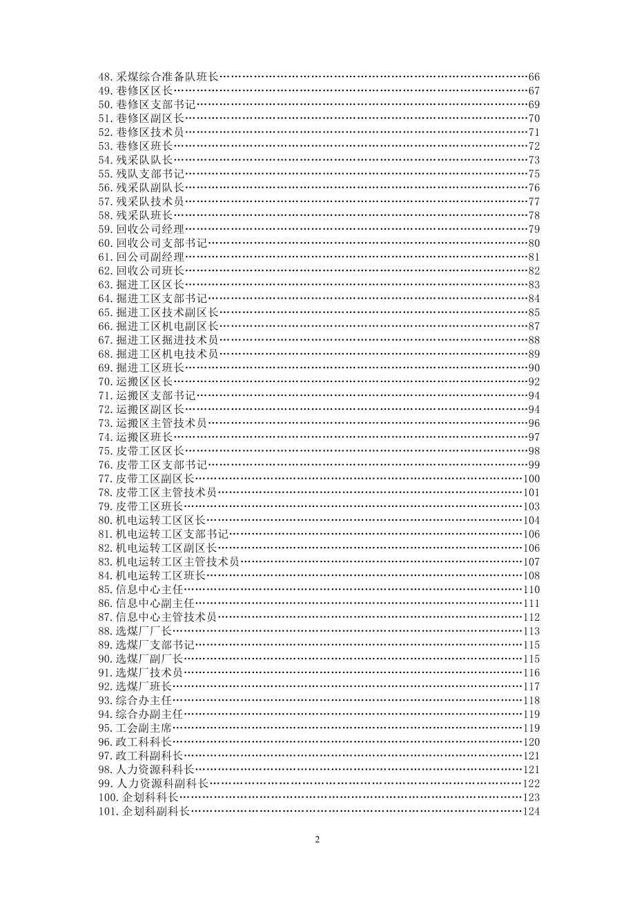 煤矿安全生产责任制.doc_第3页