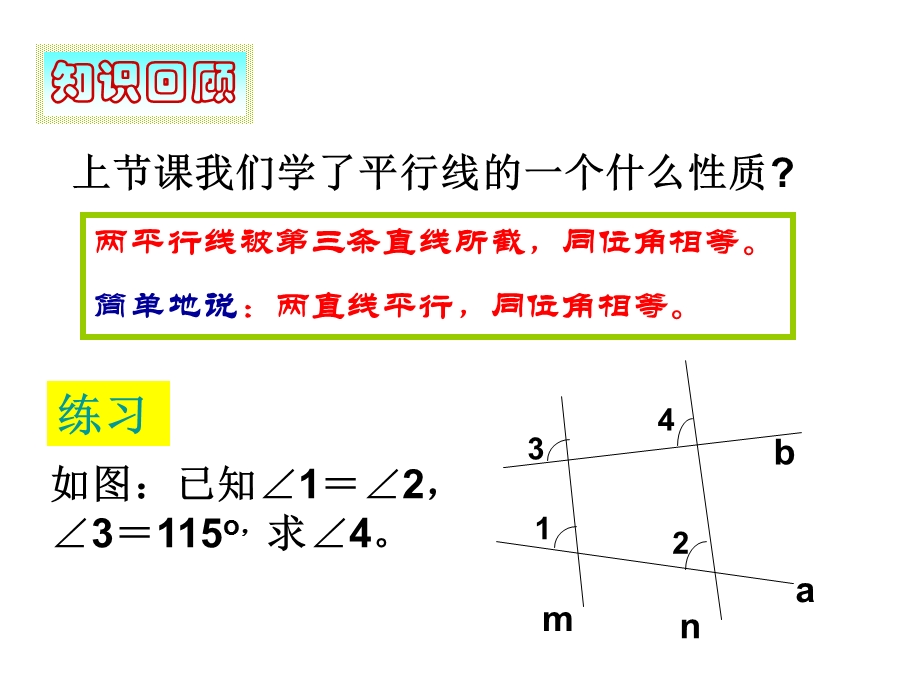 平行线的性质.ppt_第2页