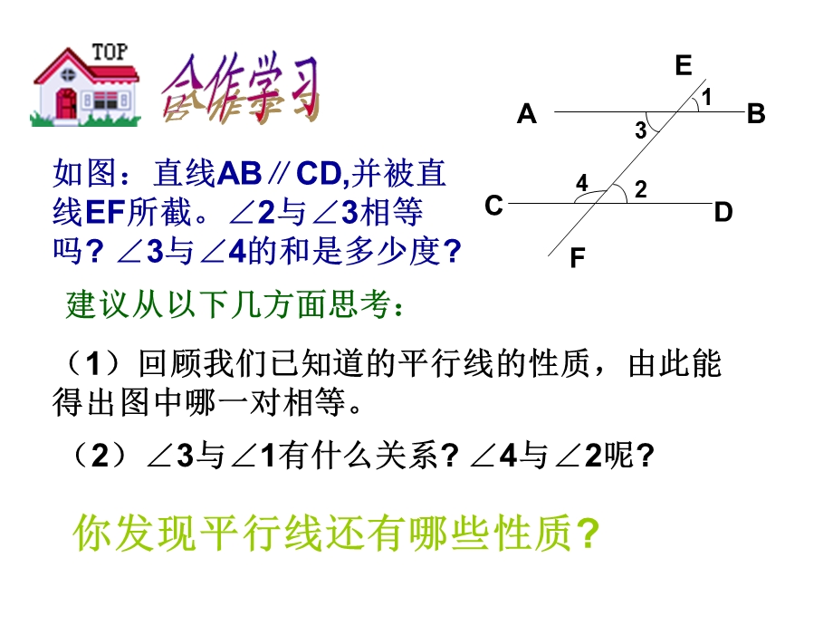 平行线的性质.ppt_第3页