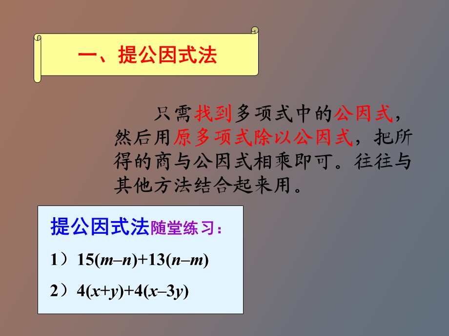 因式分解的其他常用方法.ppt_第3页