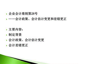 会计变更与差错更正.ppt