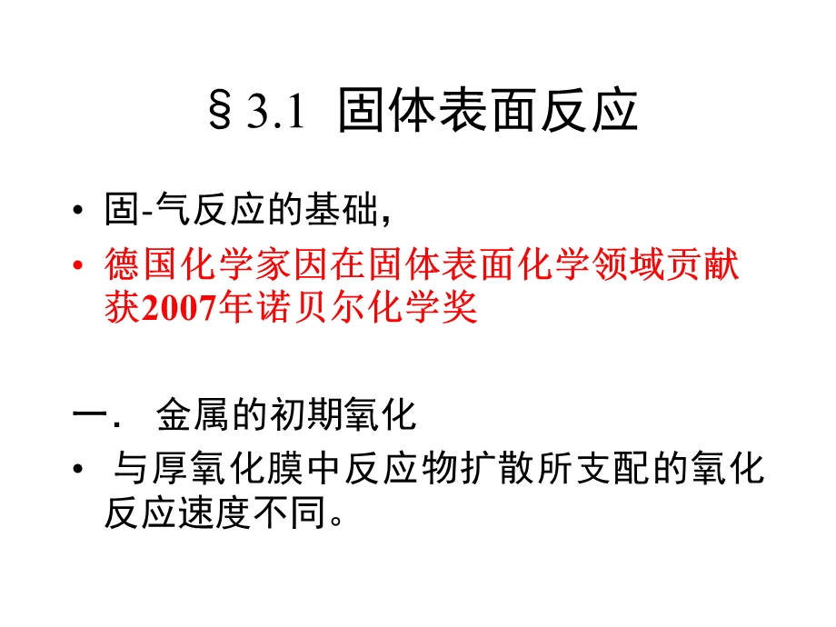 无机非金属第三章 气态参与反应的制备技术.ppt_第2页