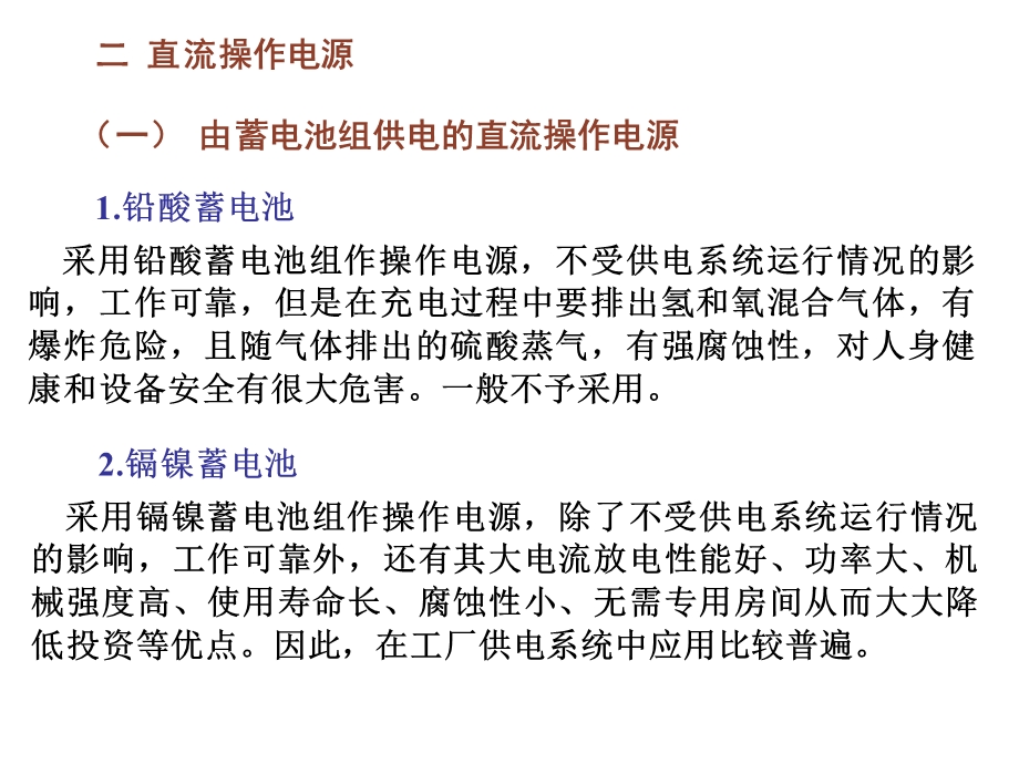 工厂供电系统的二次回路和自动装置.ppt_第3页