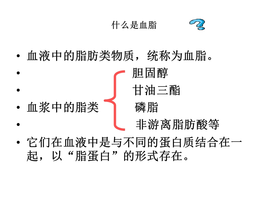 老年医学保健第七讲老年血脂异常.ppt_第3页